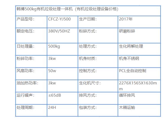 500kg有機垃圾處理一體機