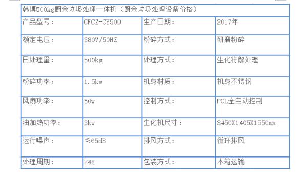 500KG廚余垃圾處理設(shè)備