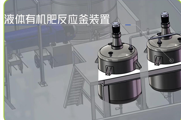 有機肥反應(yīng)釜裝置