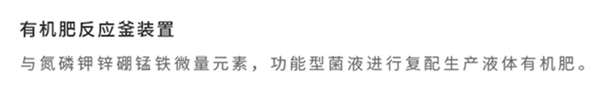 有機肥反應(yīng)釜裝置